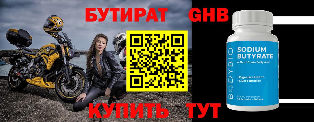 Бутират вода  Вход с VPN  Касимов 