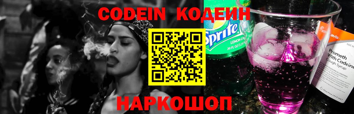 Кодеиновый сироп Lean Purple Drank  Кодеин Purple Drank  Касимов  Вход с VPN 