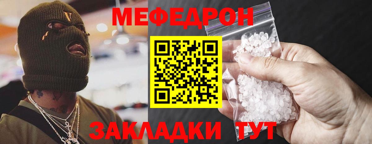 где продают   Вход с VPN  Касимов  МЕФ мука 